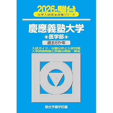 大学入試参考書　別売り可能 入試対策はこれ1冊!】要点がまとまったポケットサイズの「お守り